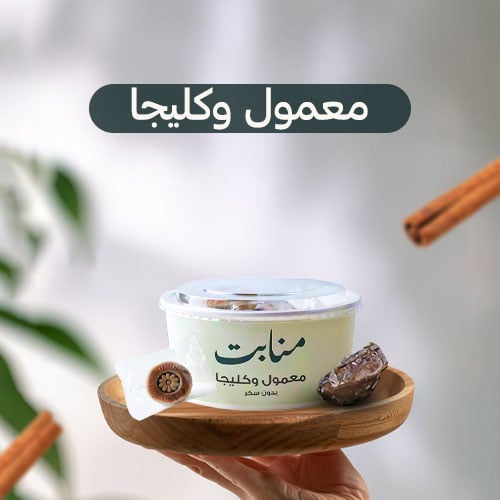 معمول و كليجا